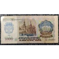 1000 рублей 1992 года, серия ВЛ - СССР