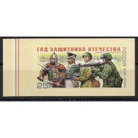 Россия 2025. Год защитника Отечества (2890)
