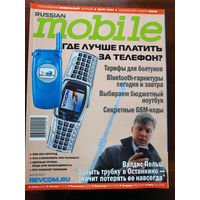 Журнал Russian Mobile Март 2003 Интервью Валдис Пельш Россия РАРИТЕТ Особенно в таком состоянии