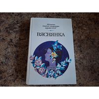 Вяснянка
