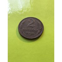 2 копейки 1924 года. С рубля