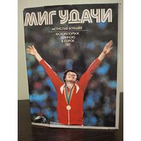 Книга Фотоальбом "Миг удачи Репортаж длиною в сорок лет" М. Боташев 1986