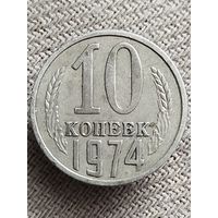Распродажа - 10 копеек 1974.,СССР