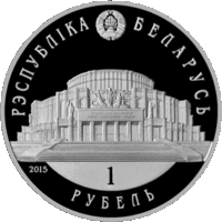Национальный академический Большой театр оперы и балета Республики Беларусь. Белорусский балет. 2015