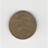 50 копеек России (РФ) 1997 М Лот 8713