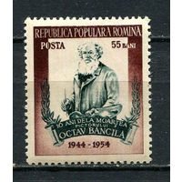 Румыния - 1954 - Октав Бенчиле - живописец - [Mi. 1472] - полная серия - 1 марка. MNH.  (Лот 85Gy)-T4P30