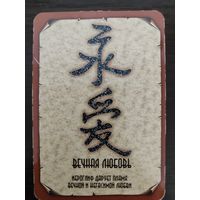 Календарик карманный 2009г