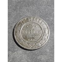 3 копейки 1902