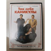 DVD фильм Так себе каникулы
