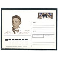 СССР 1991. ПК с ОМ. М.А. Булгаков