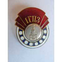 ГПЗ-1, г. Москва, латунь