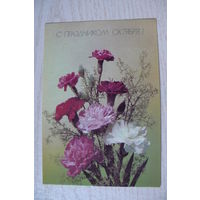 Дергилев И., С праздником Октября! 1989, 1990, чистая.