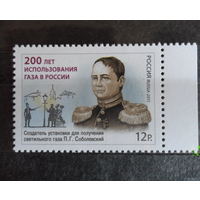 2011г. Россия 200 лет использования газа в России. Заг. 1541** Соболевский
