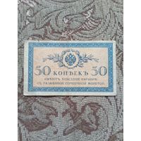 Банкнота царской России