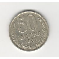 50 копеек СССР 1989 Лот 7795