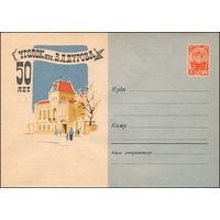 Художественный маркированный конверт СССР  N 2565 (05.06.1963) 50 лет  Уголок им. В.Л. Дурова