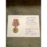 Удостоверение к медали. 30 лет советской армии и флота. # 2. Подписано Генералом-полковником.