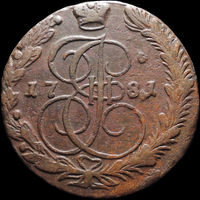 5 копеек 1781 ЕМ, Отличная! С 1 Рубля! Смотрите другие лоты!