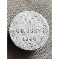 Распродажа - 10 грошей 1840г.,Царство Польское,НИКОЛАЙ 1(РЕЛЬЕФ)