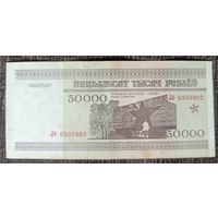 50000 рублей 1995 года, серия Лб