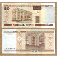 Беларусь 20 рублей 2000 серия Пб
