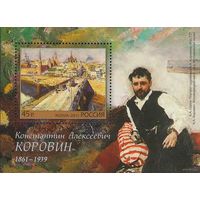 Россия 2011. К.А.Коровин. Бл 125 (895)