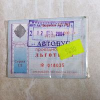 Проездной билет. Автобус. 2004 год. г. Борисов.