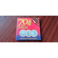 10 рублей 2015 год Россия 70 лет Победы (В альбоме,состояние на фото)
