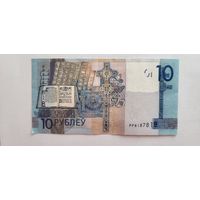 Беларусь, 10 рублей 2019 г. P38b, серия РР. VF. (радар)