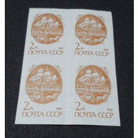 СССР стандарт 1991 квартблок беззубцовый 2 коп /перегиб/