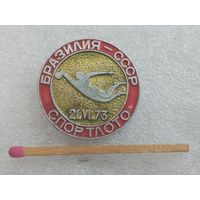 Знак. Футбольный матч сборных Бразилия - СССР, 21.06.1973. спонсор "Спортлото"