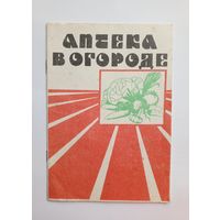 Аптека в орогоде. 1992 год.