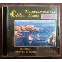 Инструментальная музыка Лучшие мировые хиты, Том4, 2CD