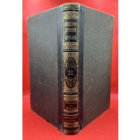 Энциклопедический словарь. Брокгаузъ и Ефронъ. Царская Россия. 1894 год. Том 11а
