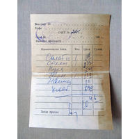 25-34Б Счет в кафе Военторг 25 МО СССР 1980-е