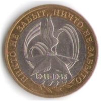 10 рублей 2005 год 60 лет Победы ММД _состояние UNC