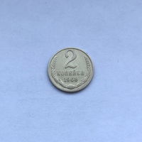 2 копейки 1968