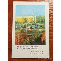 Календарик Минск 1984 Лобода