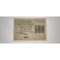 РСФСР 500 рублей 1919