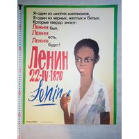 Плакат 22 апреля День рождения В.И. Ленина 55х43 см худ. В.Кундышев 1986 г СССР
