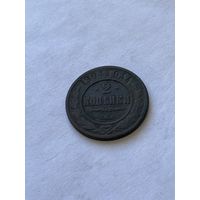 2 копейки 1904