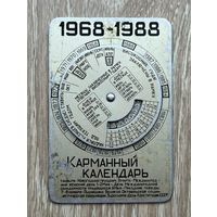 Карманный календарь 1968-1988 год.