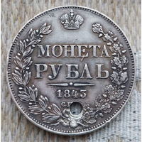 Российская Империя 1 рубль 1843 год. Николай I. СПБ/АЧ. Серебро! Сторгуй за свою цену, предложи обмен!
