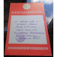 Благодарность Бобруйск 20-я школа