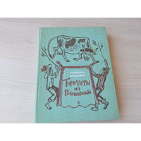 Нестайко - Тореадоры из Васюковки - Приключения Робинзона Кукурузо, Незнакомец из тринадцатой квартиры, Тайна трех неизвестных 1980