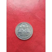 50 копеек 1924 П. Л