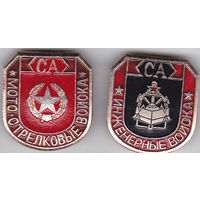 Советская Армия: мотострелковые и инженерные войска.