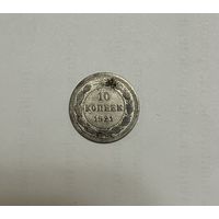 Монета. 10 копеек, 1921 г.