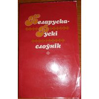 Беларуска-Рускі слоунік