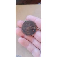 Пять копеек 1834 года.